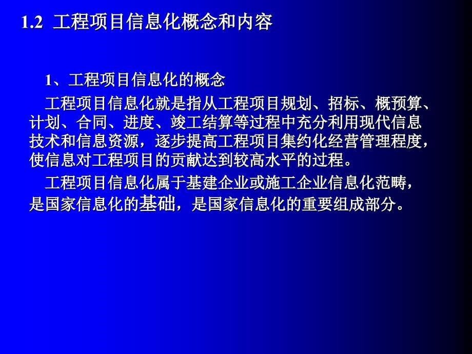 工程项目信息化管理概述_第5页