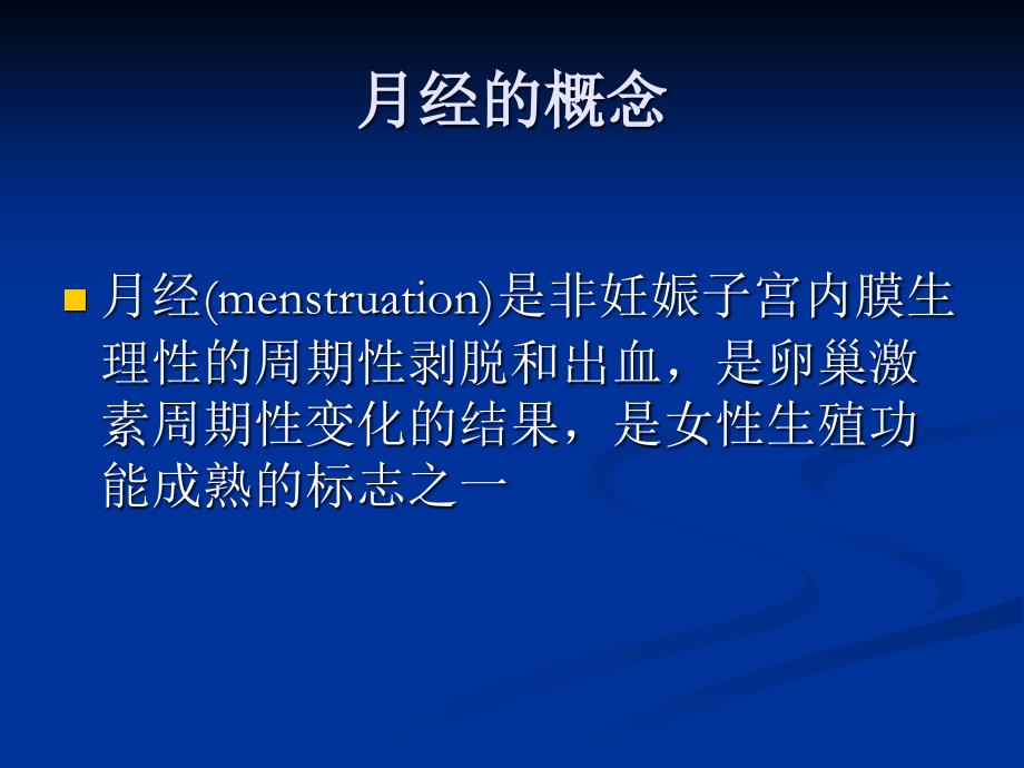 月经生理调节.ppt_第2页