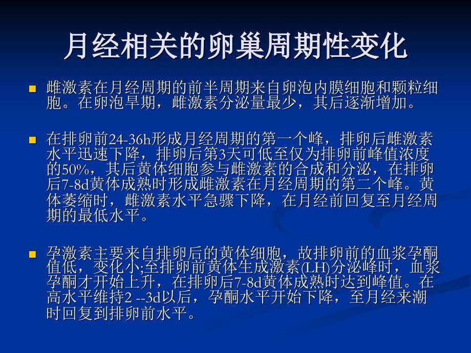 月经生理调节.ppt_第4页