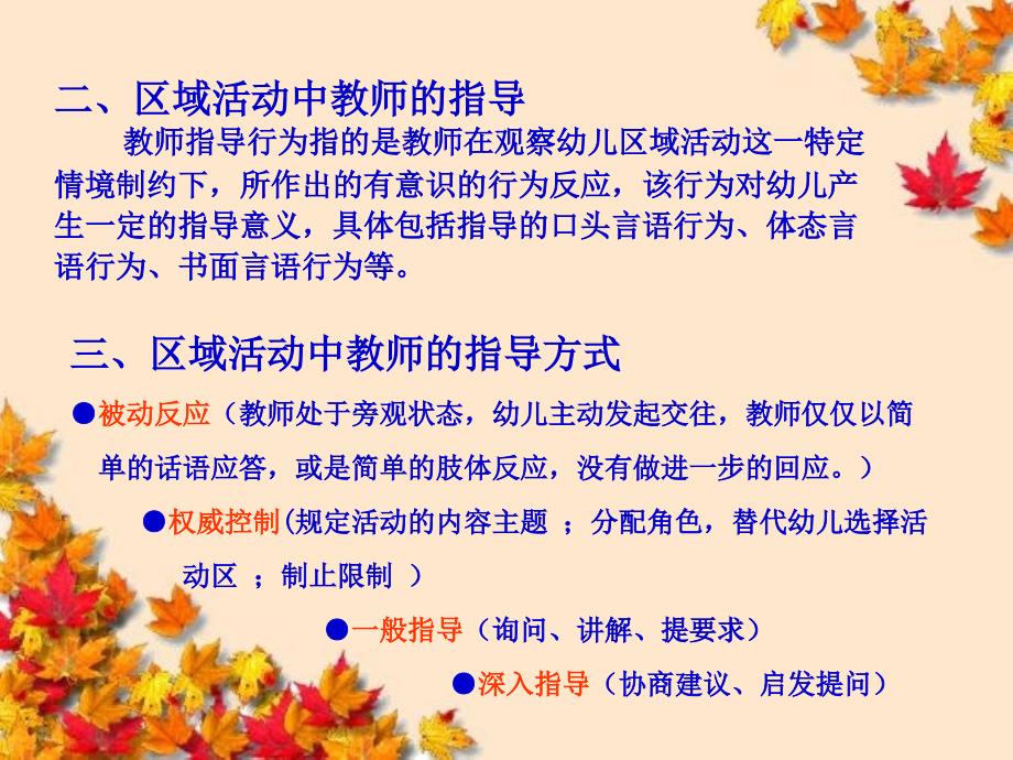 区域活动的教师有效指导_第3页