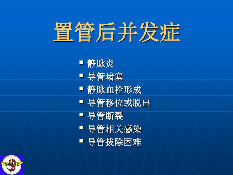 经外周穿刺中心静脉置管并发症及防治PICC并发症课件_第4页