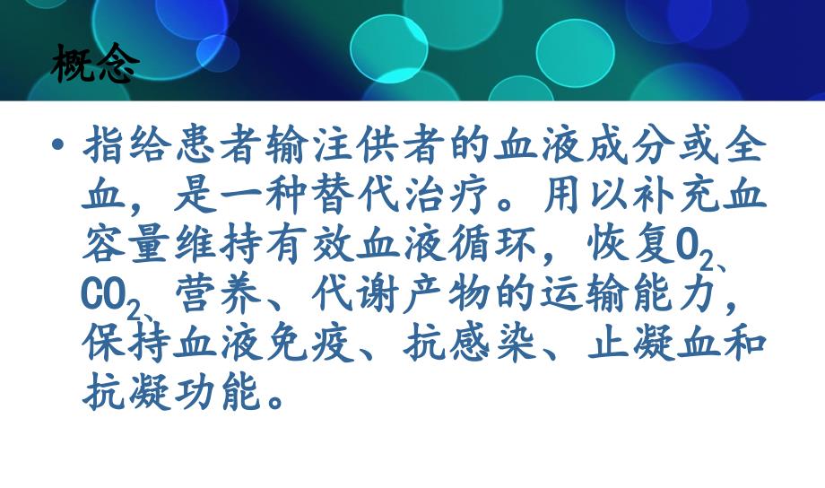 输血与输血反应课件.ppt_第2页