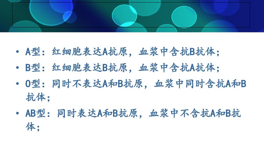 输血与输血反应课件.ppt_第4页