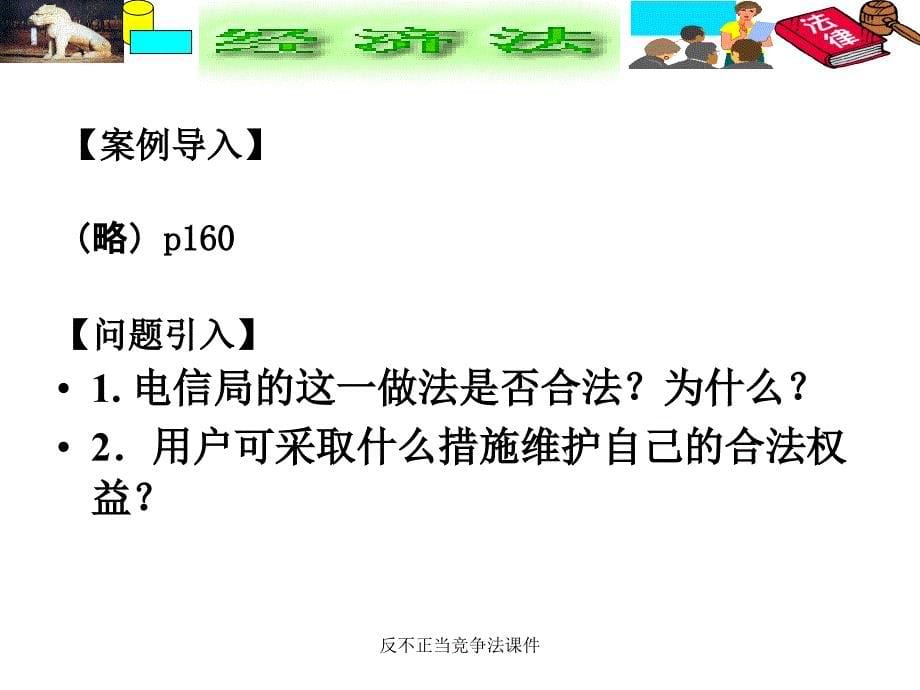 反不正当竞争法课件_第5页