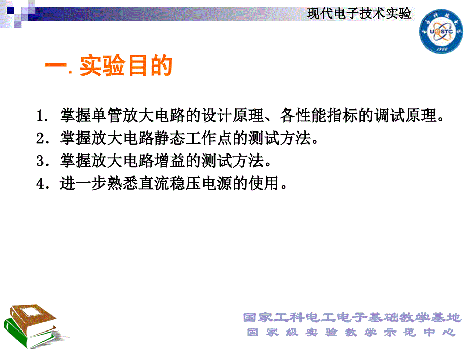 单管放大电路的设计与测试_第3页