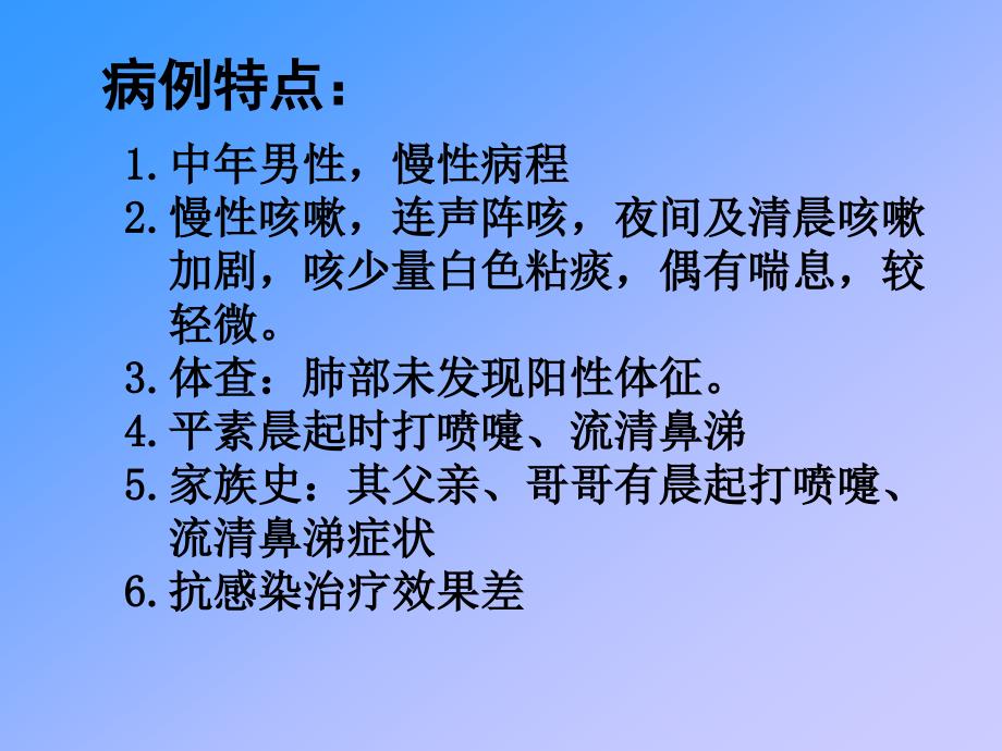 哮喘(教学查房课件_第4页