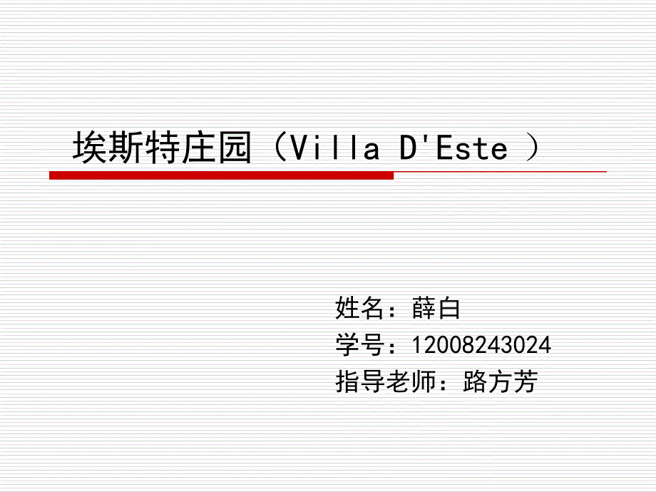 埃斯特庄园.ppt_第1页