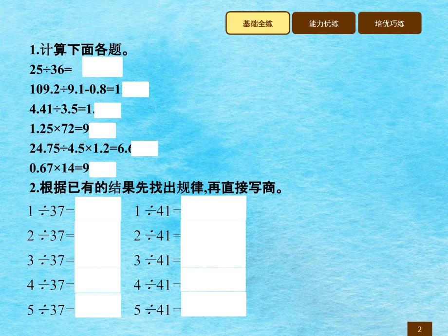 五年级上册数学习题讲评3.8用计算器探索规律ppt课件_第2页