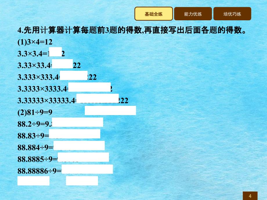 五年级上册数学习题讲评3.8用计算器探索规律ppt课件_第4页