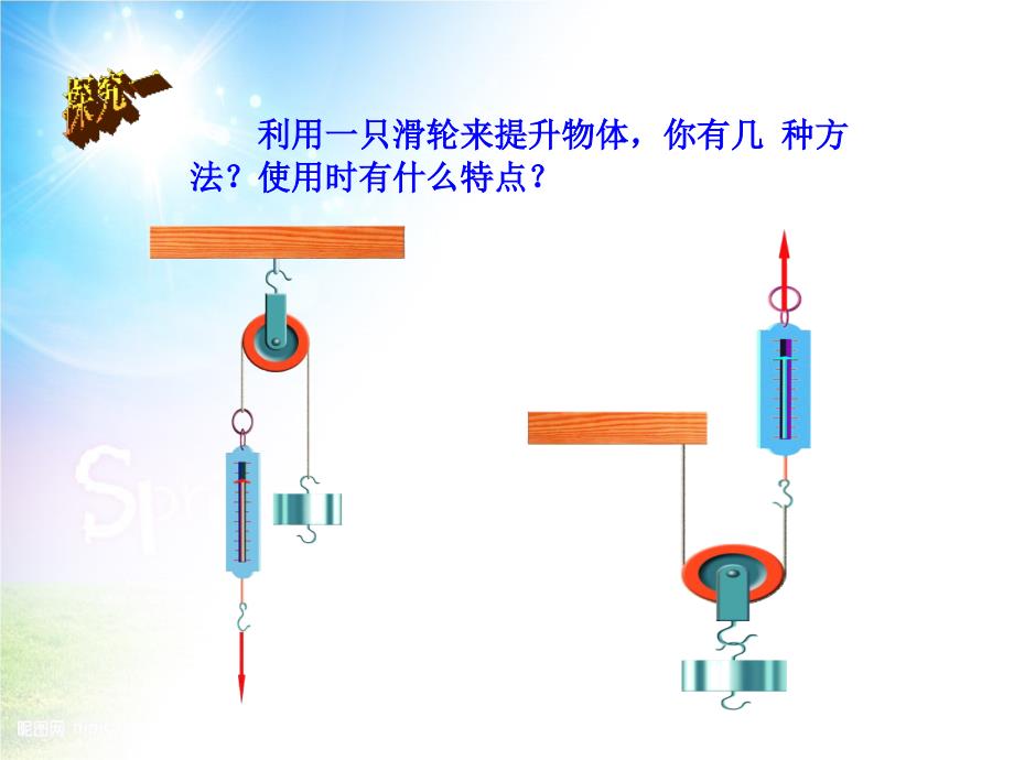 五年级科学上册第22课滑轮课件1青岛版青岛版小学五年级上册自然科学课件_第3页