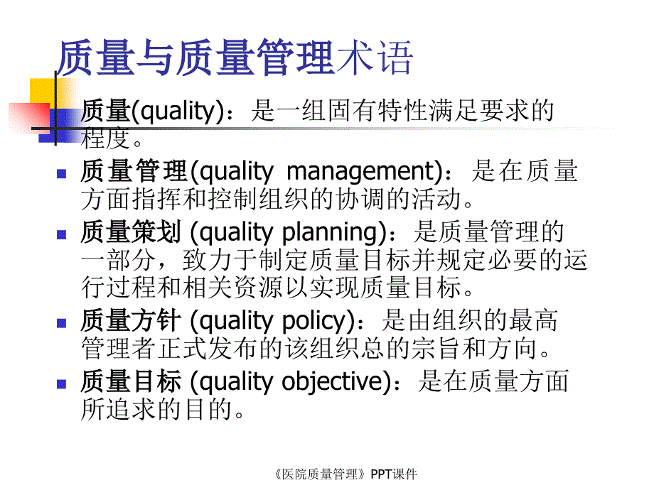 医院质量管理PPT课件课件_第2页