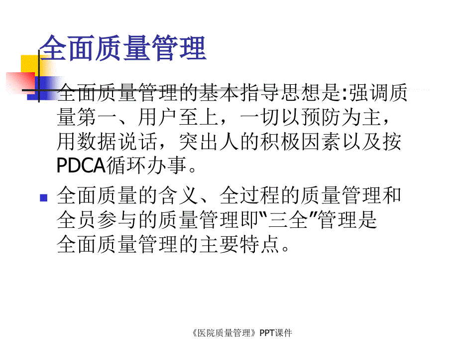 医院质量管理PPT课件课件_第4页