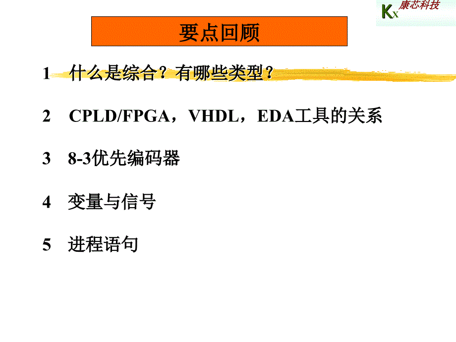 EDA第六章原理图输入方法.ppt_第1页