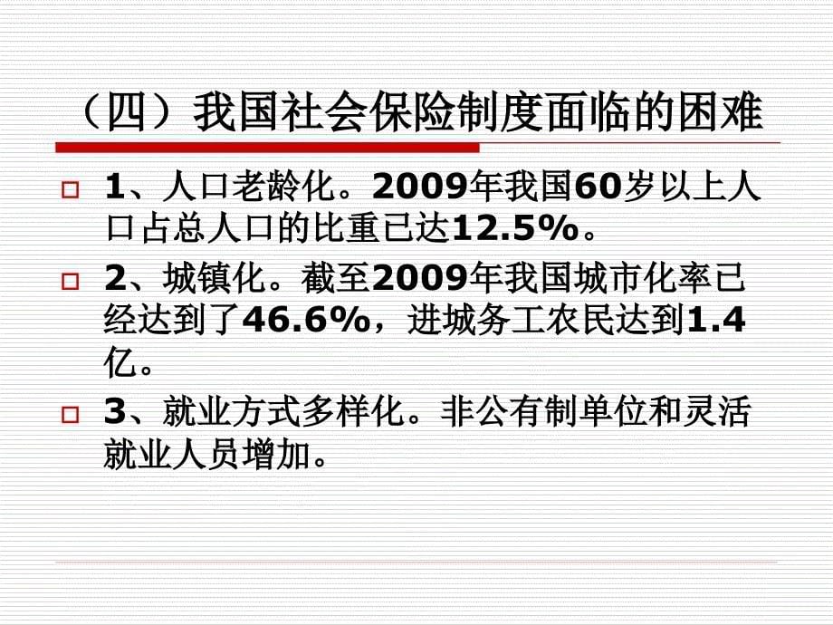 社会保险法专题培训_第5页