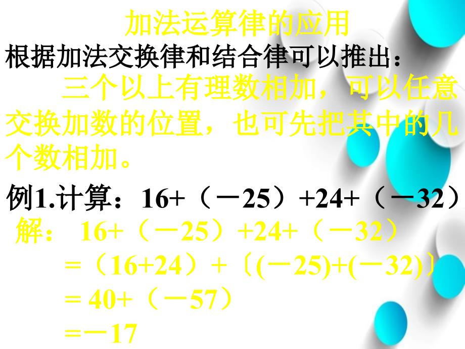 【北师大版】数学七年级上册：2.4有理数的加法ppt教学课件2_第4页