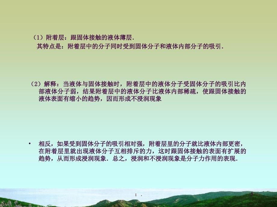 毛细现象ppt课件_第5页