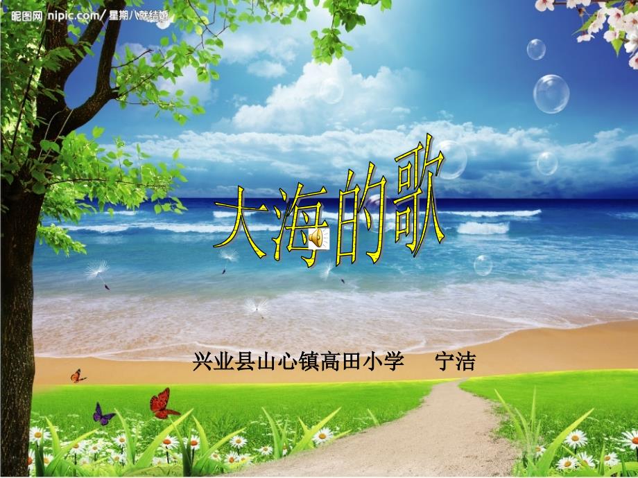 《大海的歌》课件 (2)_第1页