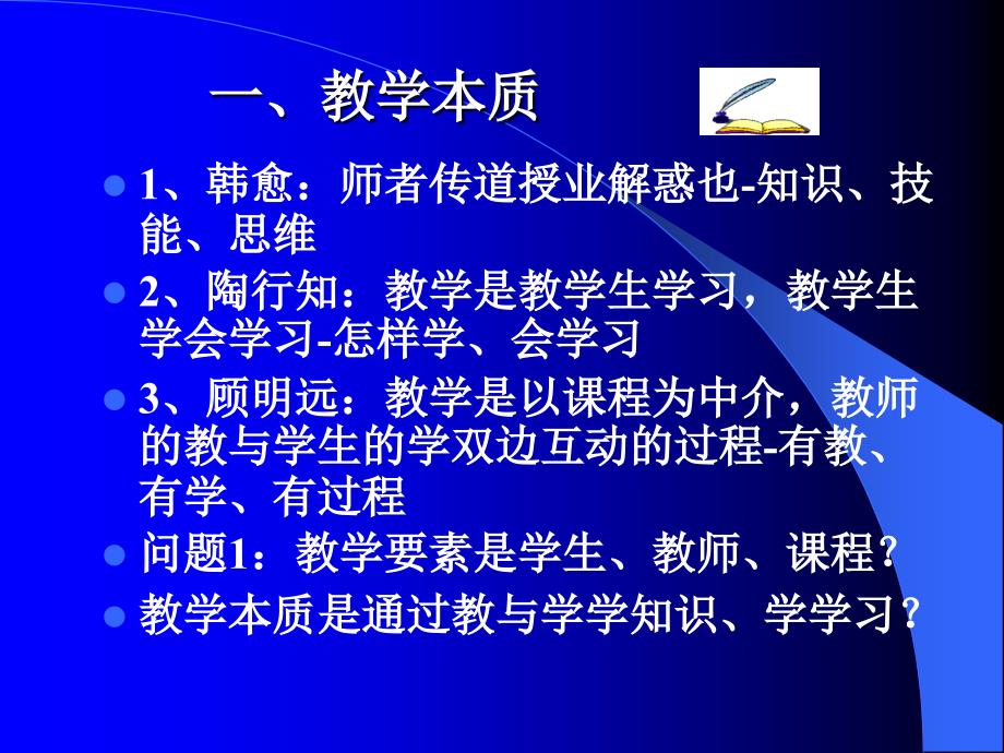 课堂教学教学生学习.ppt_第2页