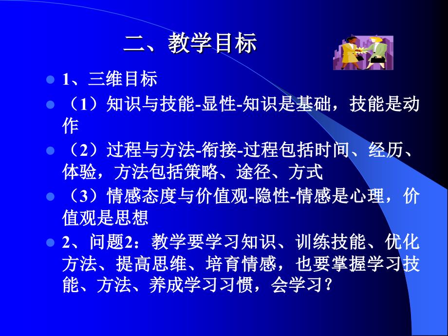 课堂教学教学生学习.ppt_第3页