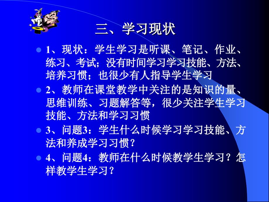 课堂教学教学生学习.ppt_第4页