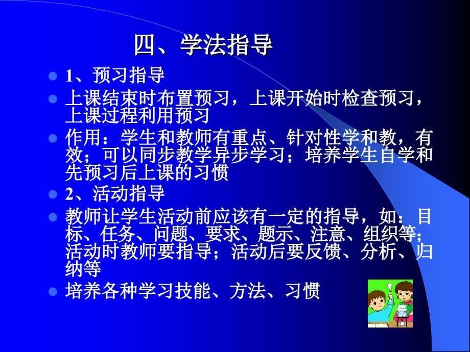 课堂教学教学生学习.ppt_第5页