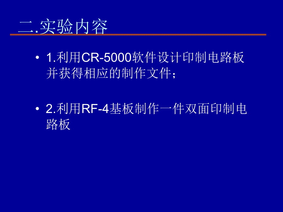 双面印制电路板的制作_第3页