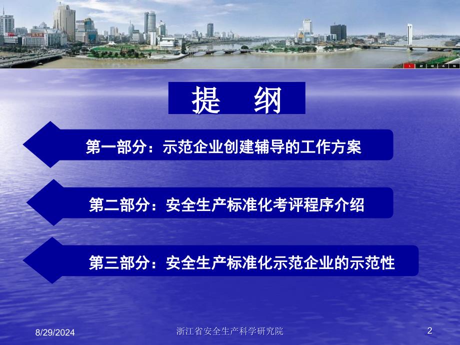 浙江省安全生产科学研究院李伟_第2页