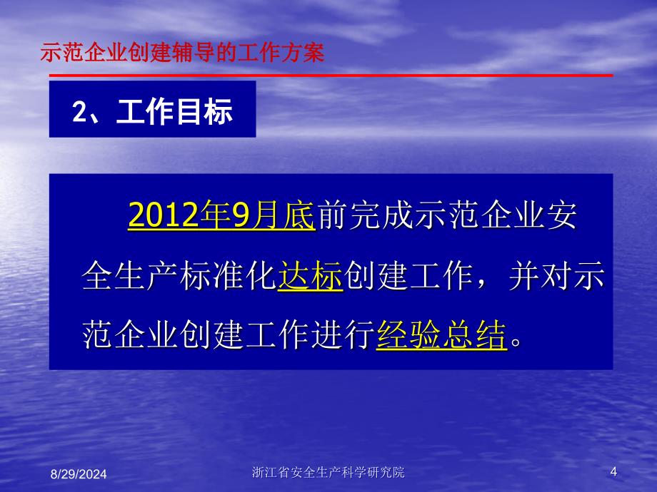 浙江省安全生产科学研究院李伟_第4页