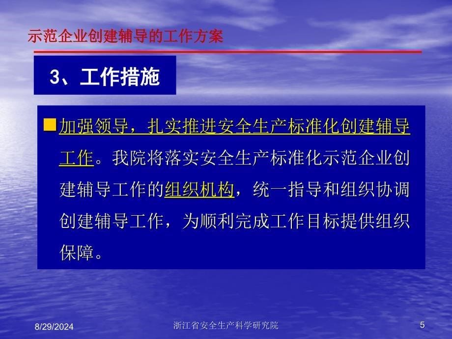 浙江省安全生产科学研究院李伟_第5页