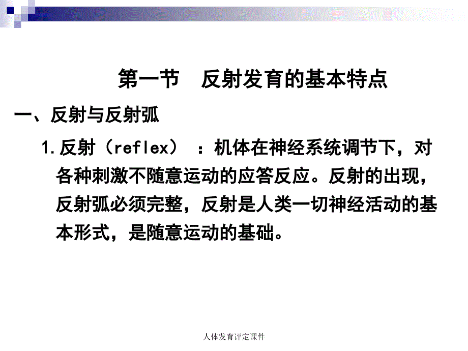 人体发育评定课件_第2页