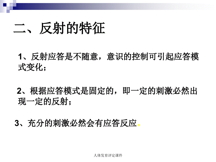 人体发育评定课件_第4页