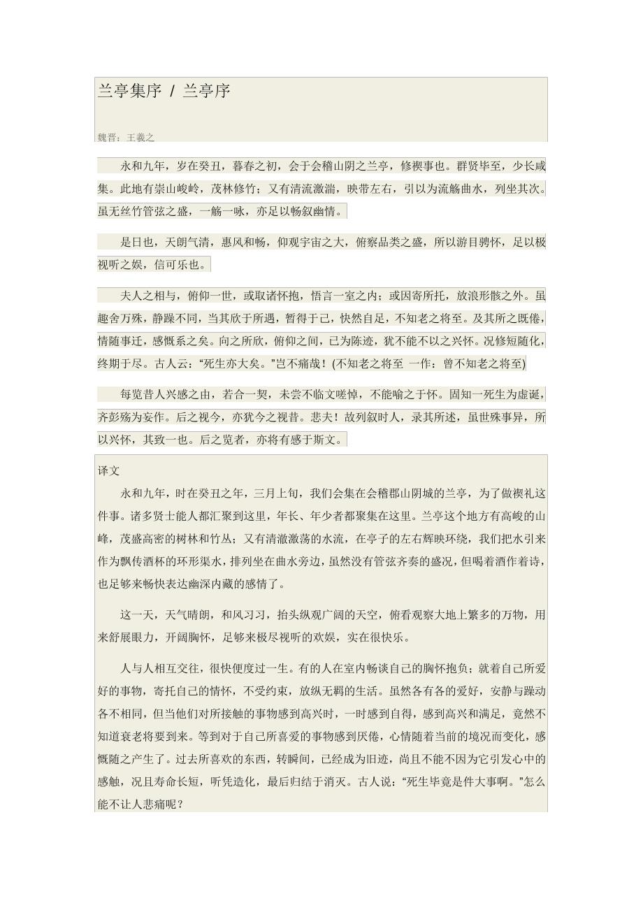 兰亭集序翻译、解析_第1页