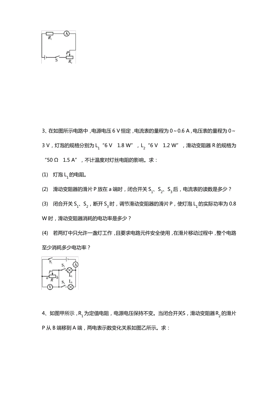 2020人教版九年级物理第18章电功率之最值问题训练题汇编_第2页