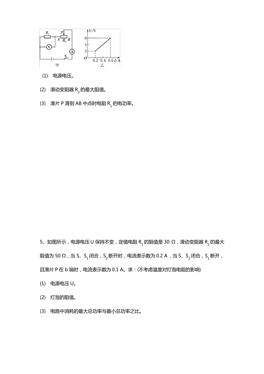 2020人教版九年级物理第18章电功率之最值问题训练题汇编_第3页