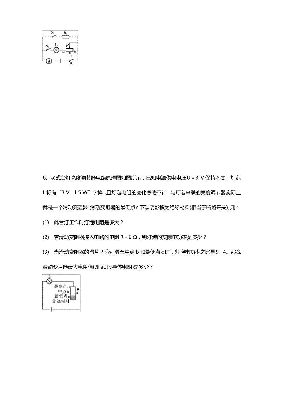 2020人教版九年级物理第18章电功率之最值问题训练题汇编_第4页