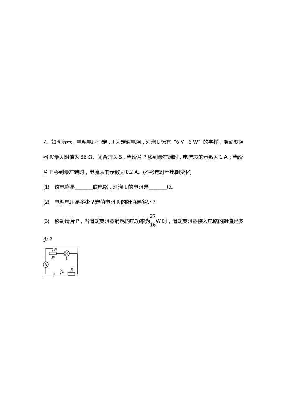 2020人教版九年级物理第18章电功率之最值问题训练题汇编_第5页