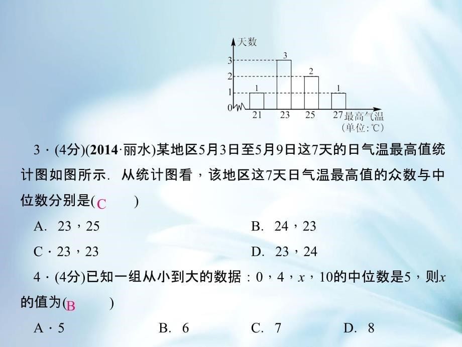 八年级数学上册6.3 从统计图分析数据的集中趋势课件 新北师大版_第5页