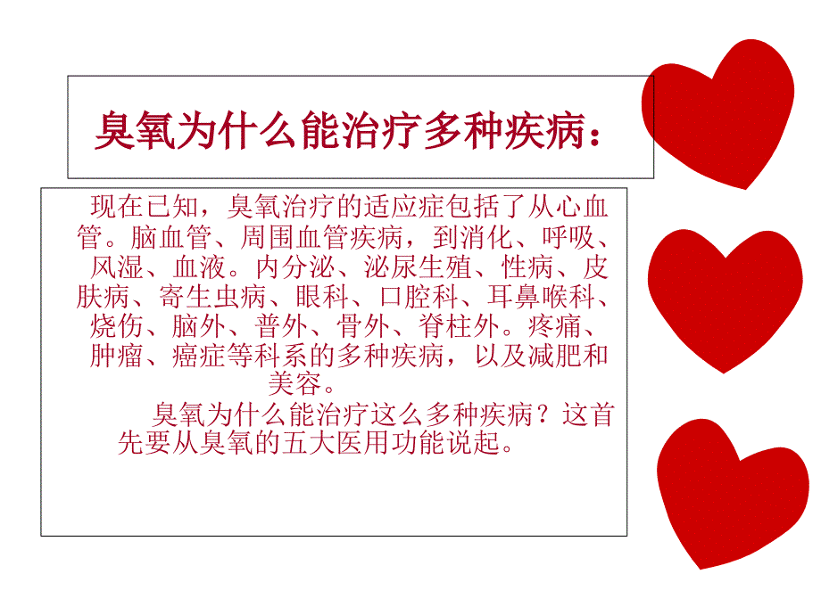 大自血疗法课件_第3页