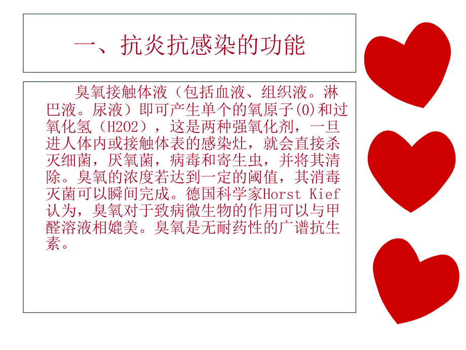 大自血疗法课件_第4页