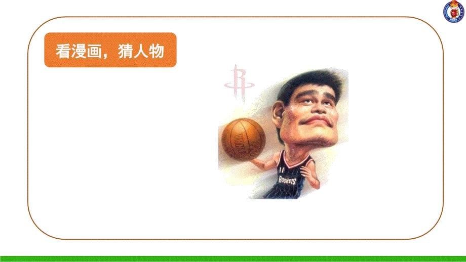 第二单元习作-漫画老师_第5页