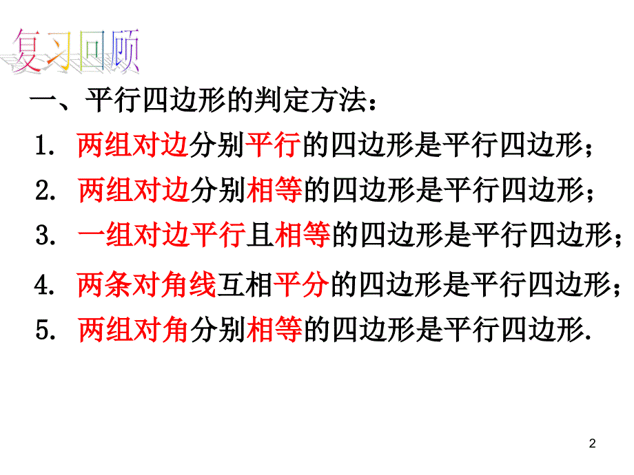 二次函数与平行四边形综合PPT优秀课件_第2页