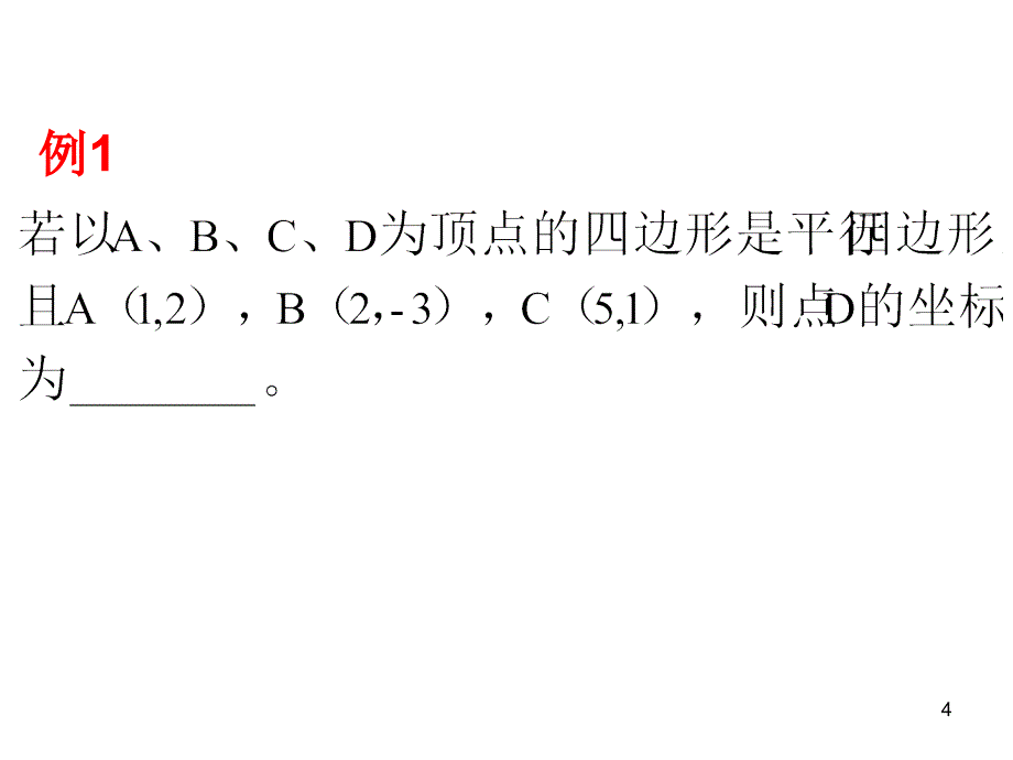 二次函数与平行四边形综合PPT优秀课件_第4页