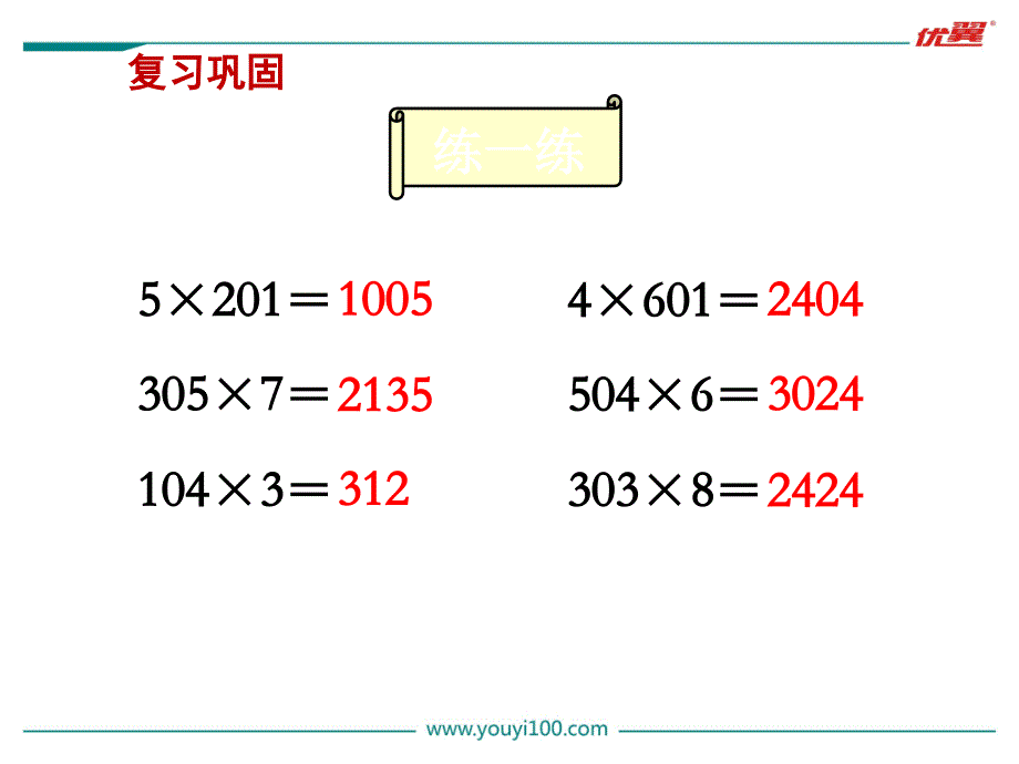 第11课时乘数末尾有0的乘法_第2页