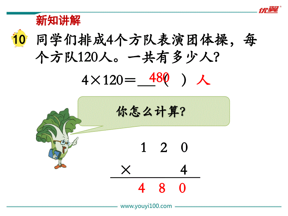 第11课时乘数末尾有0的乘法_第4页