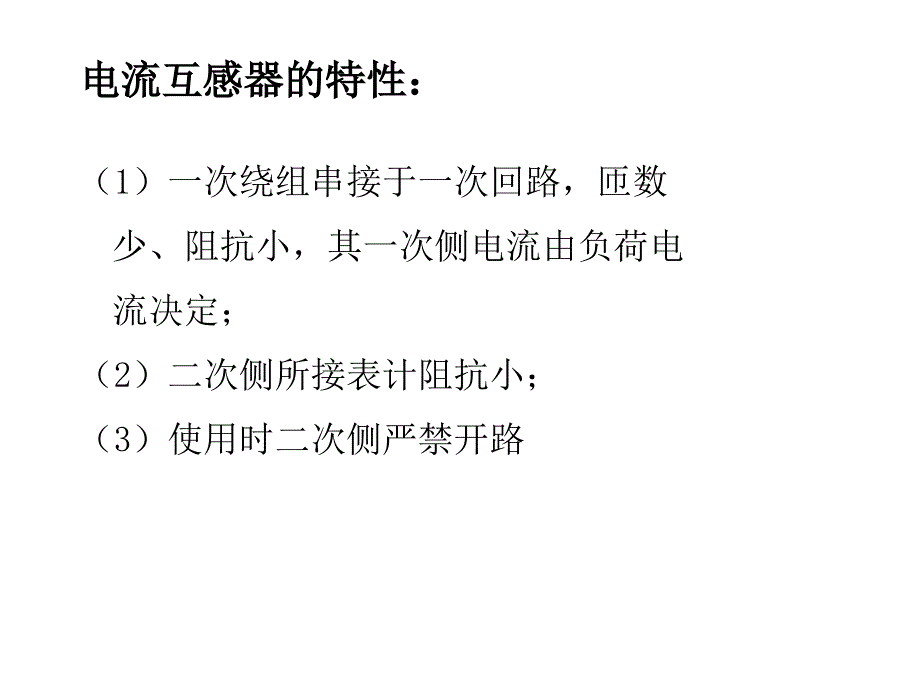 电流互感器ppt课件_第2页