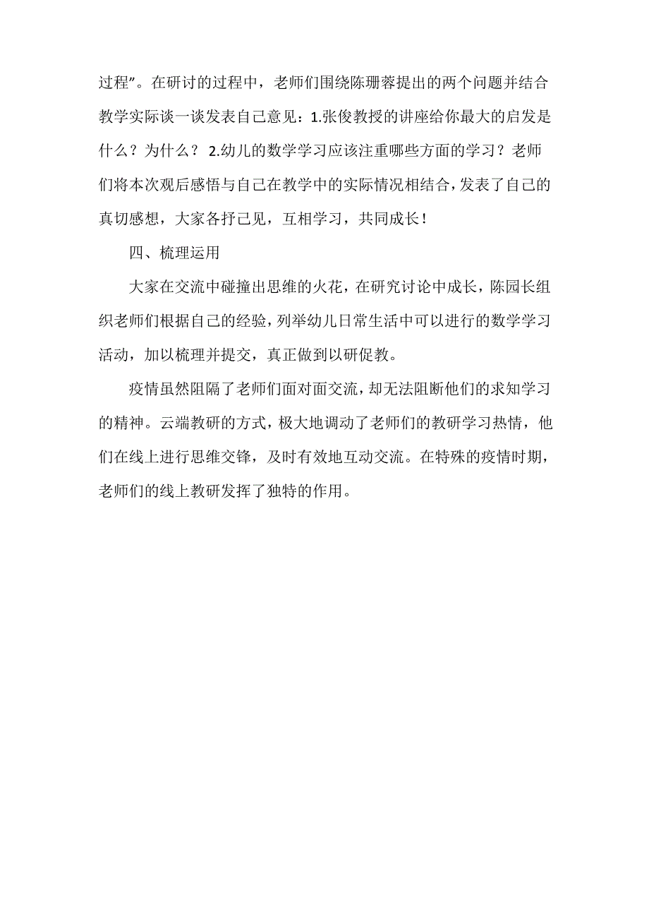 线上“云”教研 蓄势待花开——幼儿园线上教研活动_第2页