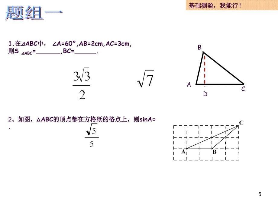 解三角函数的应用ppt课件_第5页