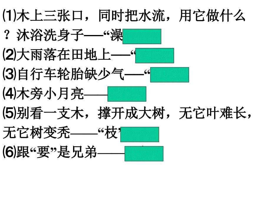 柳树醒了课件_第5页