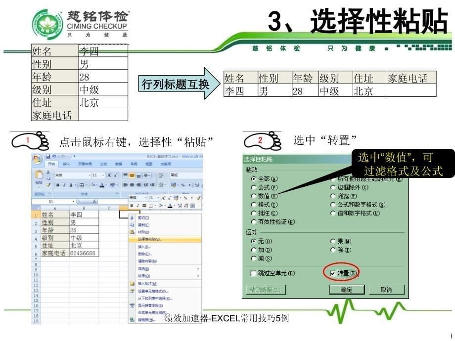 绩效加速器-EXCEL常用技巧5例课件_第5页