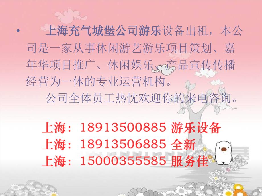 上海投篮机出租新春游园会.ppt_第3页